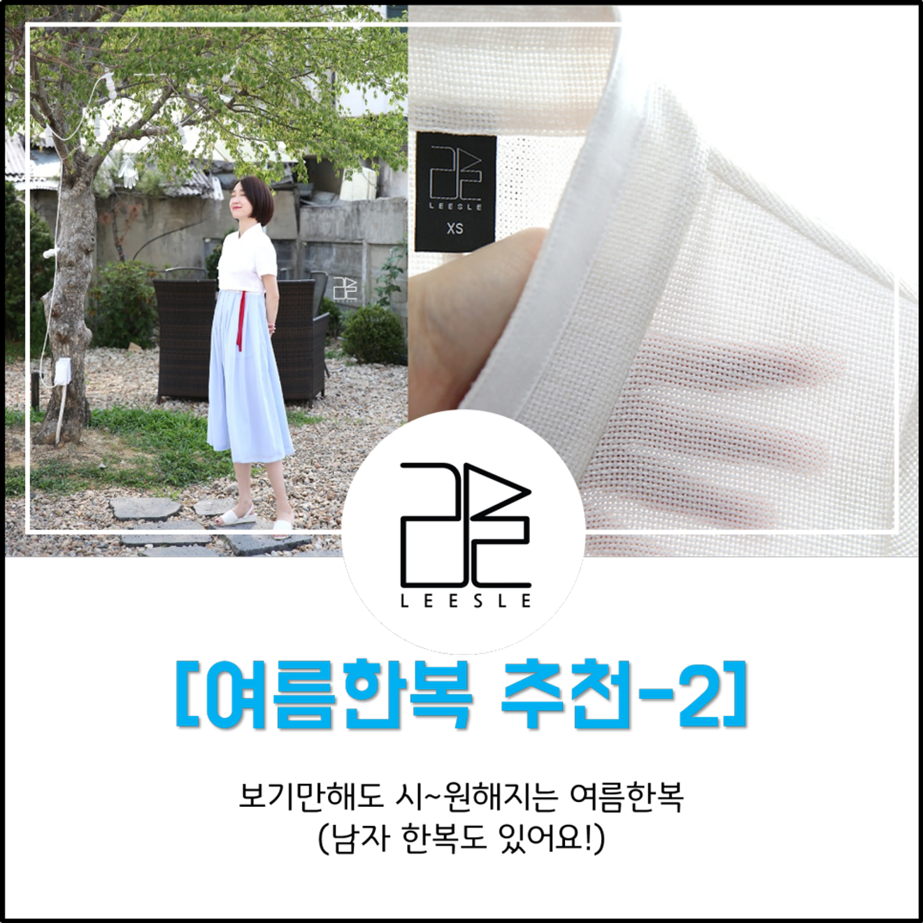 [Summer Hanbok Recommendation - 2] Summer Hanbok That Feels Cool Just by Looking at It (Men's Hanbok Too!)
