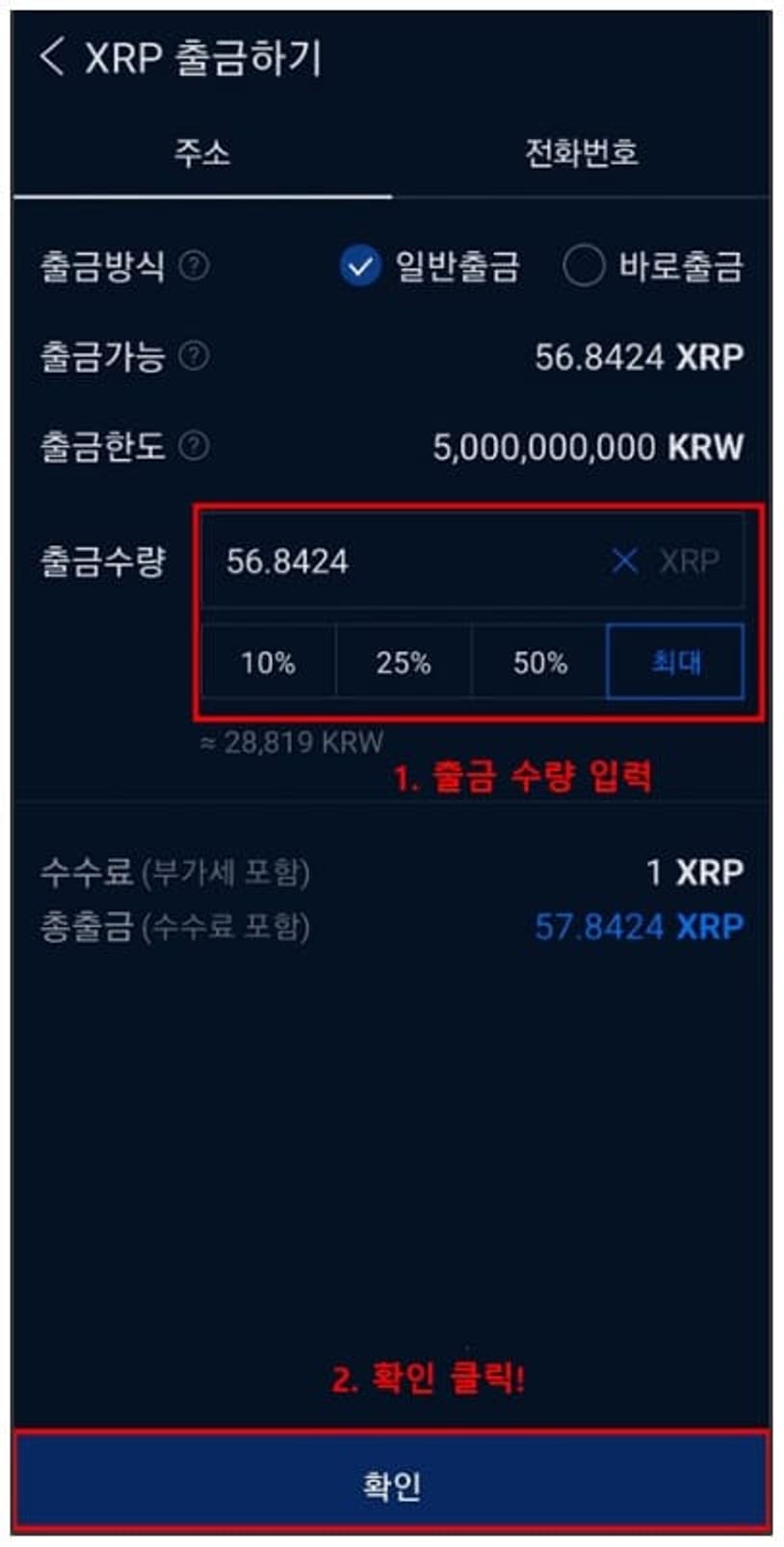 Bybit-Upbit-行動-入金-方法-3