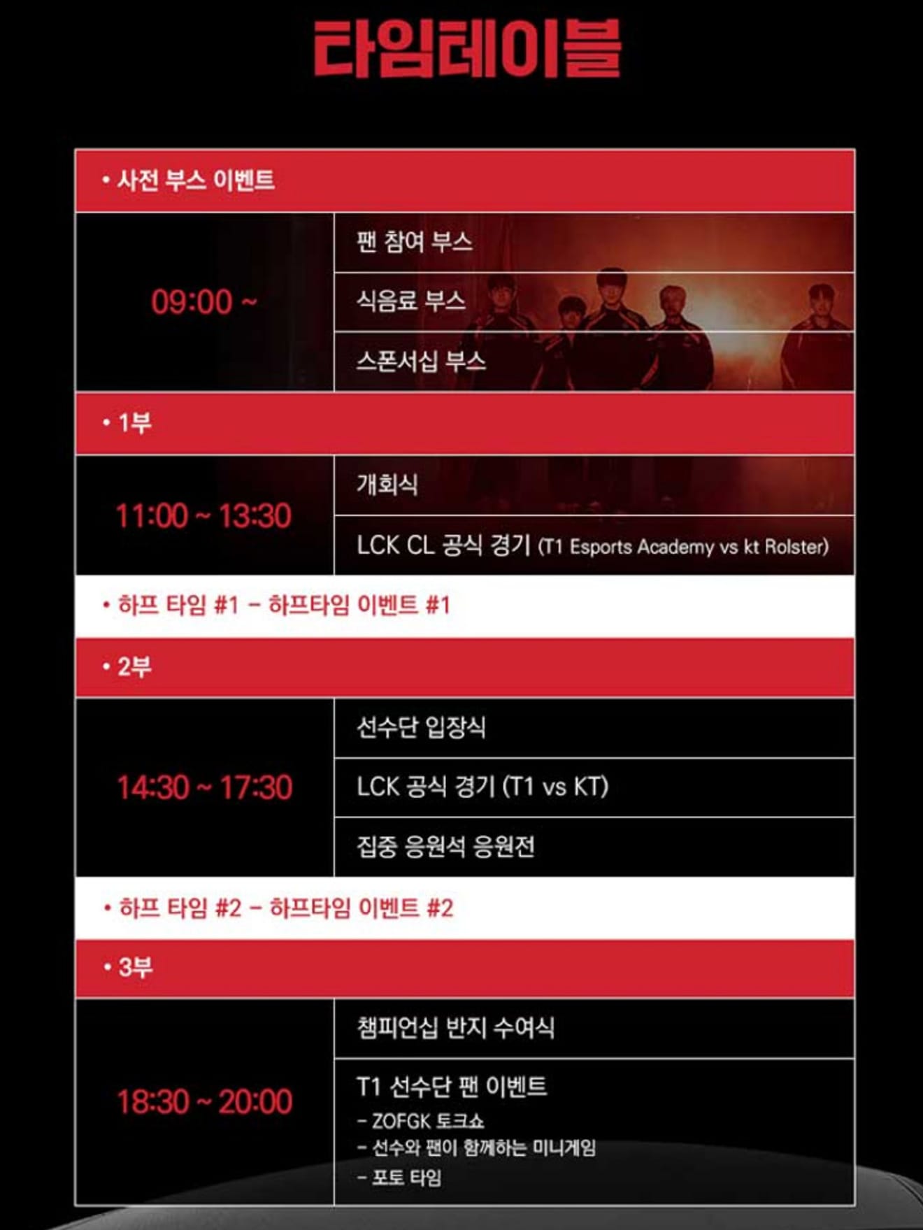 T1主場比賽 With the Visit Korea Year 2023~2024 票券預訂座位特典資訊
