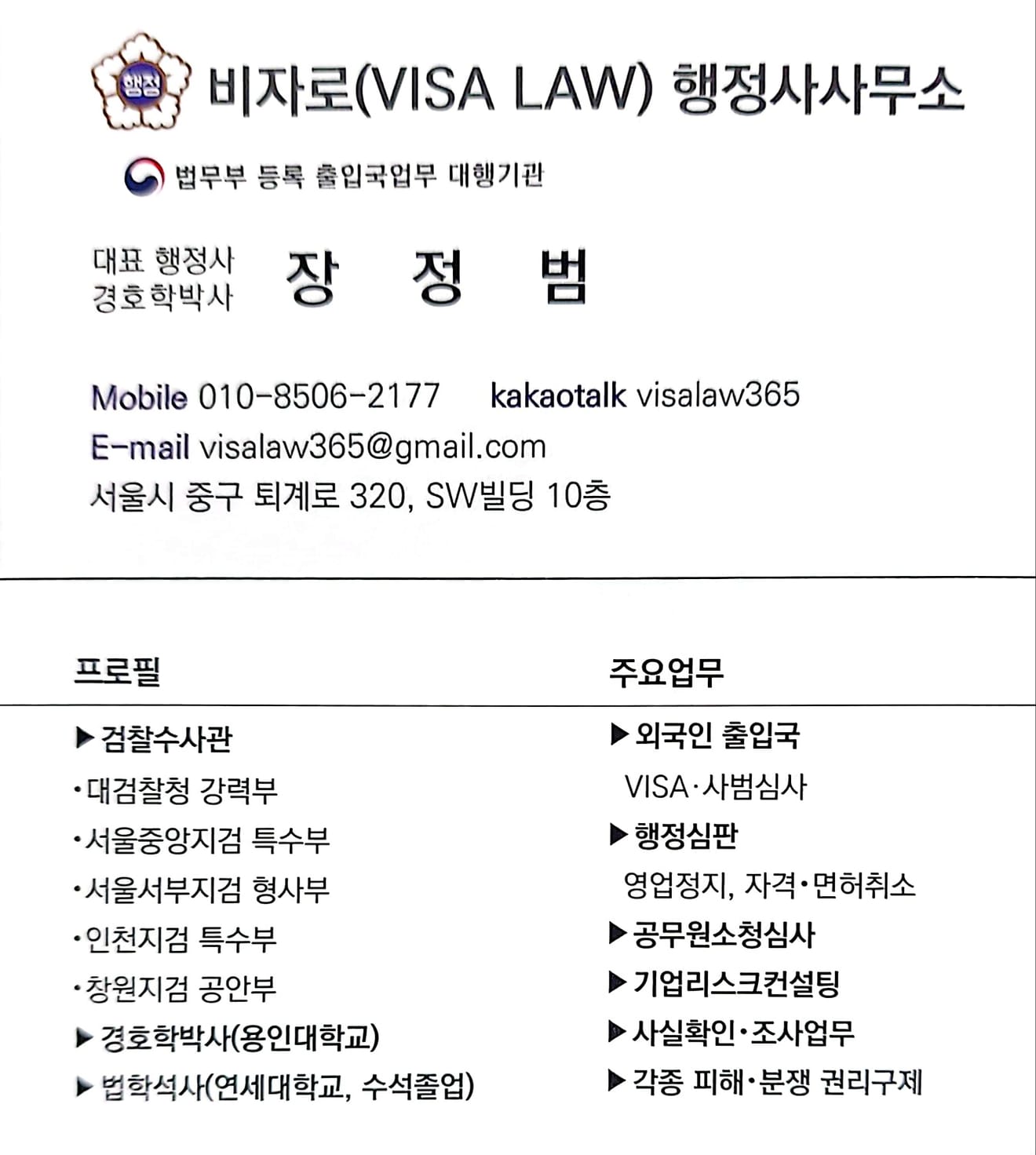 불법체류자 단속 구속, 강제추방 구제(보호일시해제) 석방 방법