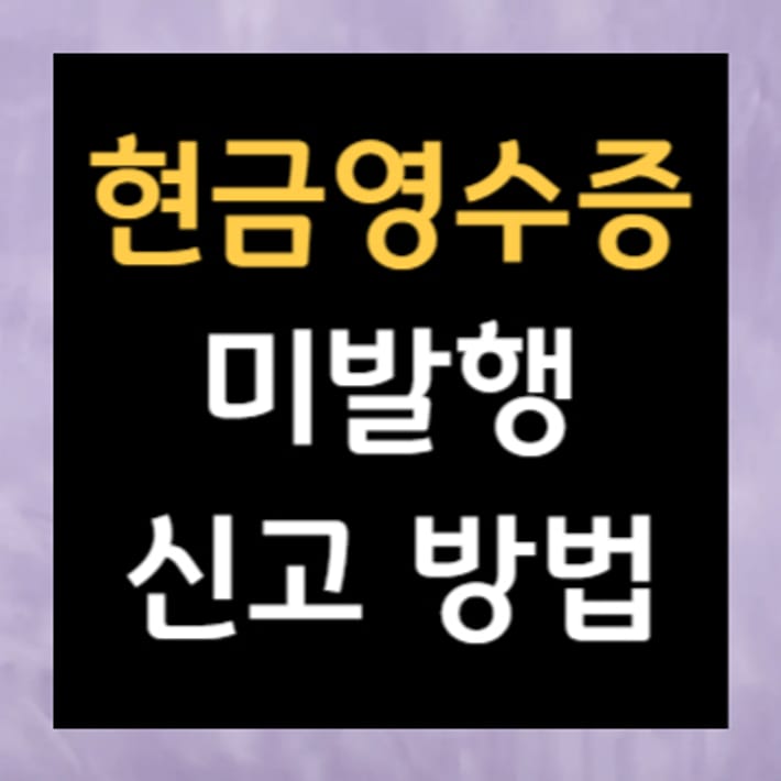 現金收據未開立申報方法