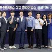 Jeonju City, 'One Heart' for Fostering and Advancing New Industries such as XR and Metaverse