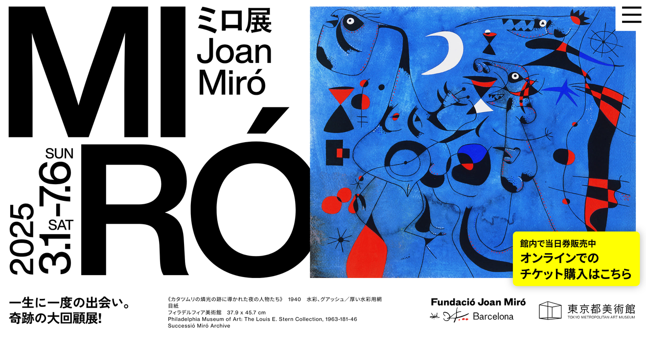 นิทรรศการ มิโร Joan Miró