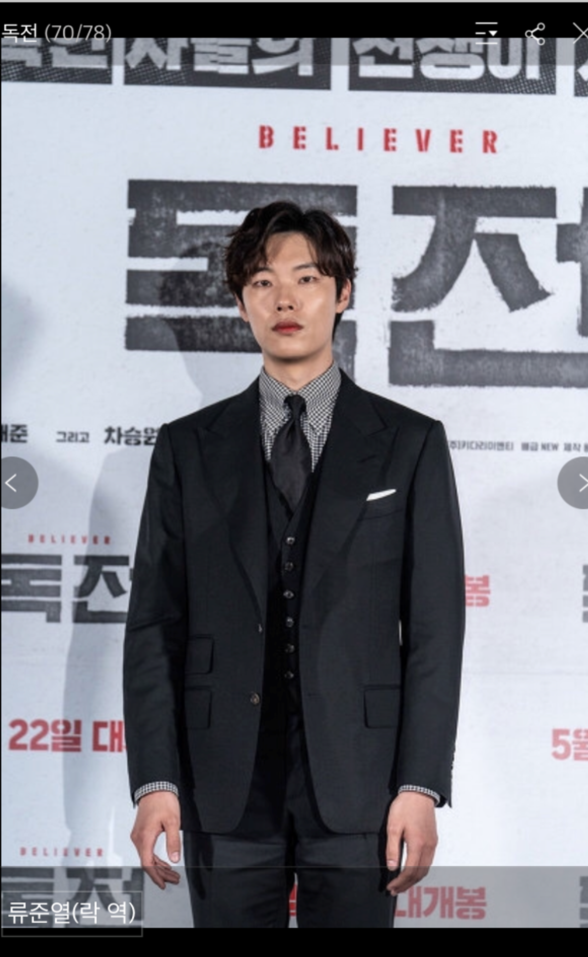 Spoiler phim Hàn Quốc Độc Chiến (Poster hé lộ kết thúc mở, Lee tiên sinh là Ryu Jun Yeol?)
