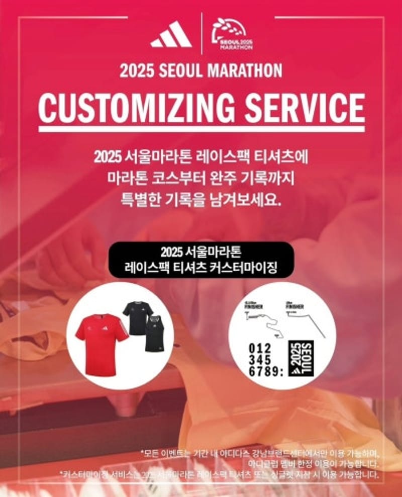 2025 서울馬拉松銘刻活動