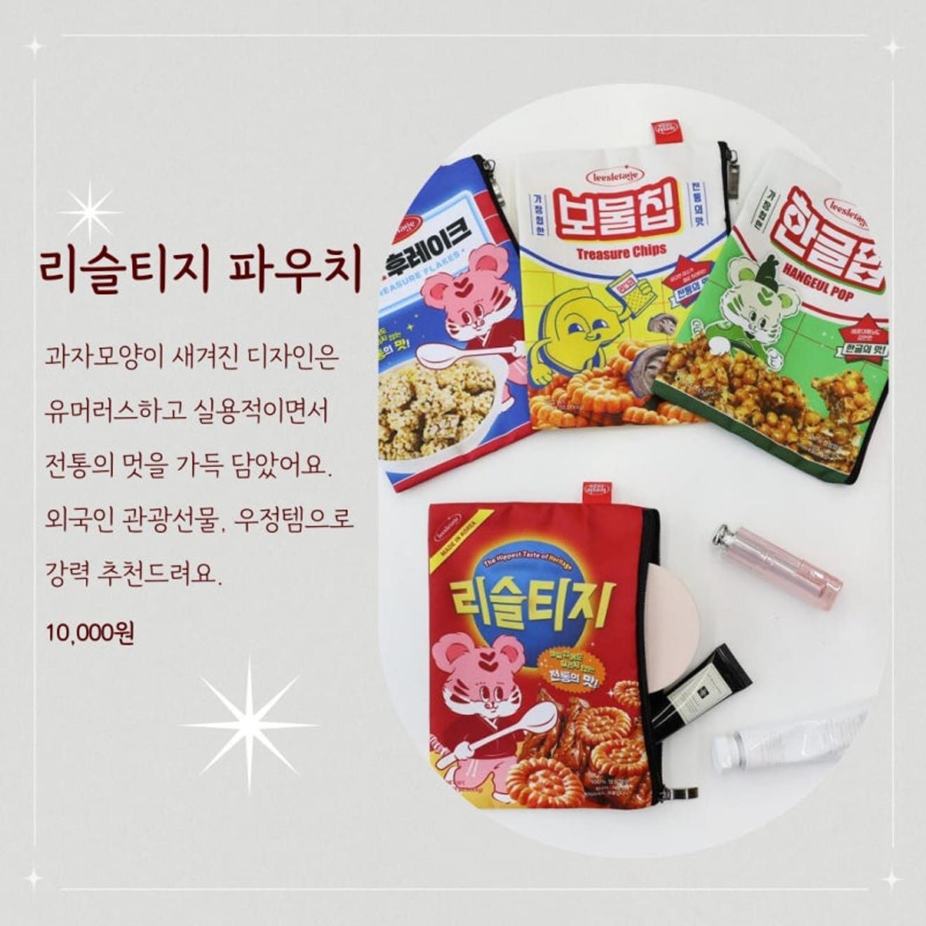 ของขวัญปีใหม่สำหรับบริษัท งบประมาณ 10,000 วอน