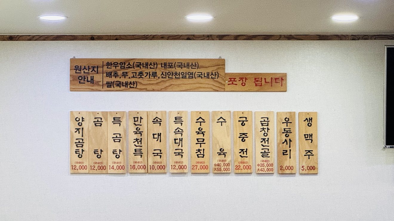 A Hapjeongok étlapjának képe