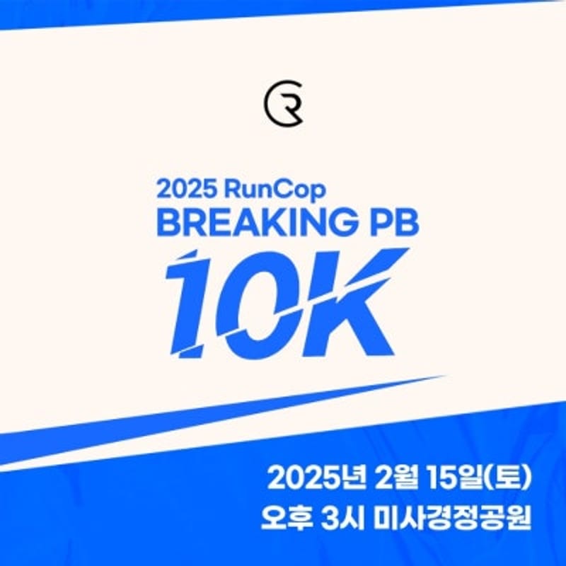 Inscripciones abiertas para la maratón RunCop BreakingPB 30K