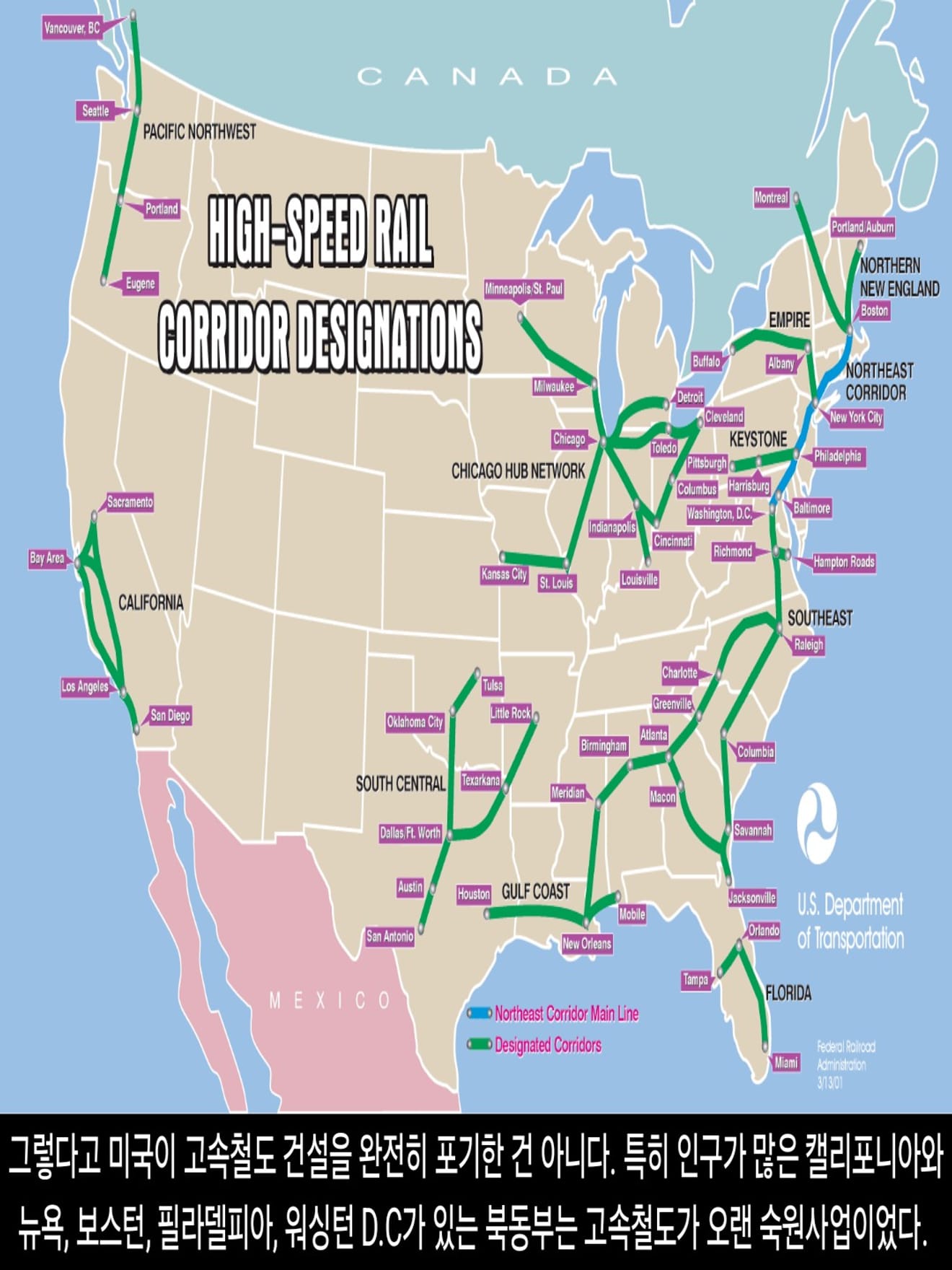 <DHC> ทำไมสหรัฐอเมริกาถึงไม่มีรถไฟความเร็วสูง?