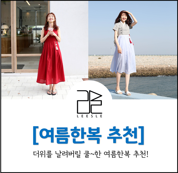 Imagem recomendando Hanbok de verão
