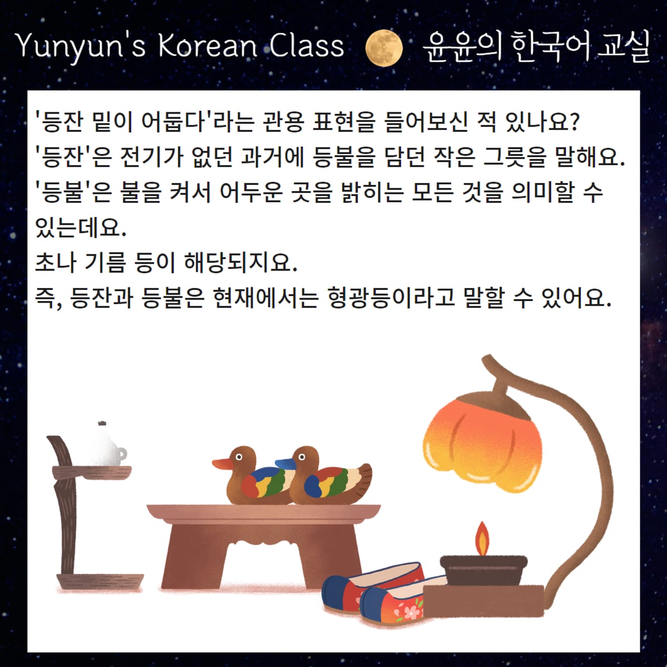 [Koreai közmondások tanulása] A lámpa alatt a legsötétebb