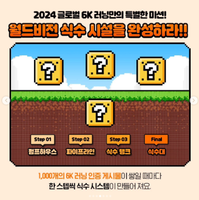 월드비전 글로벌 6K 러닝 기부런 참가완료