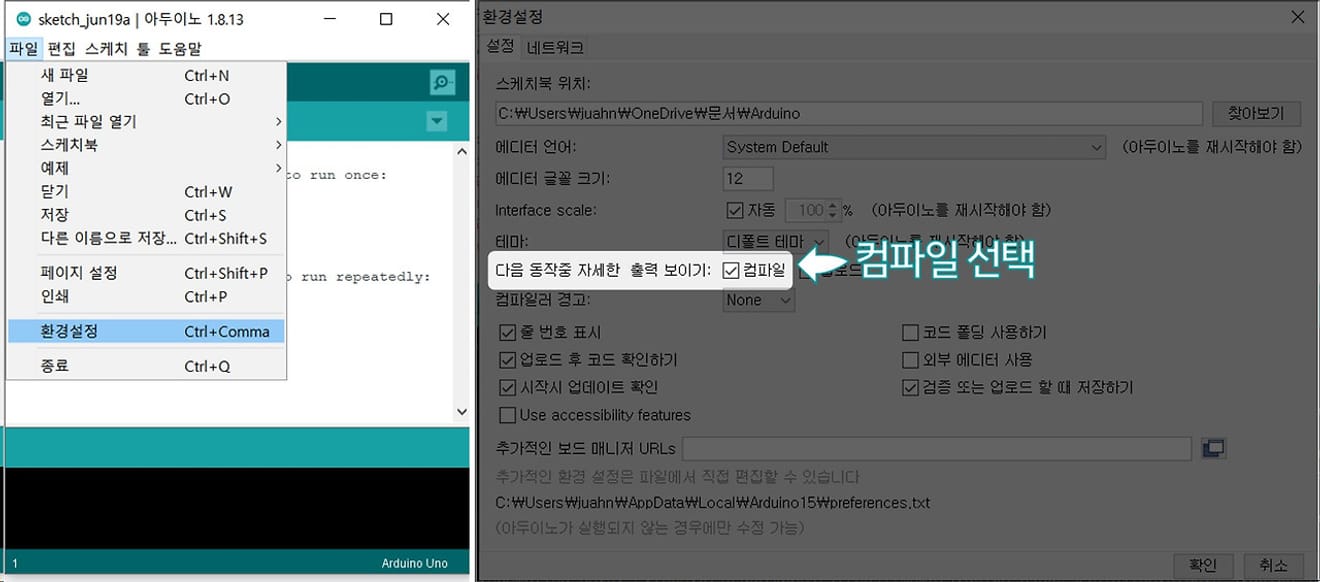 아두이노 컴파일 자세한 출력 보이기 설정
