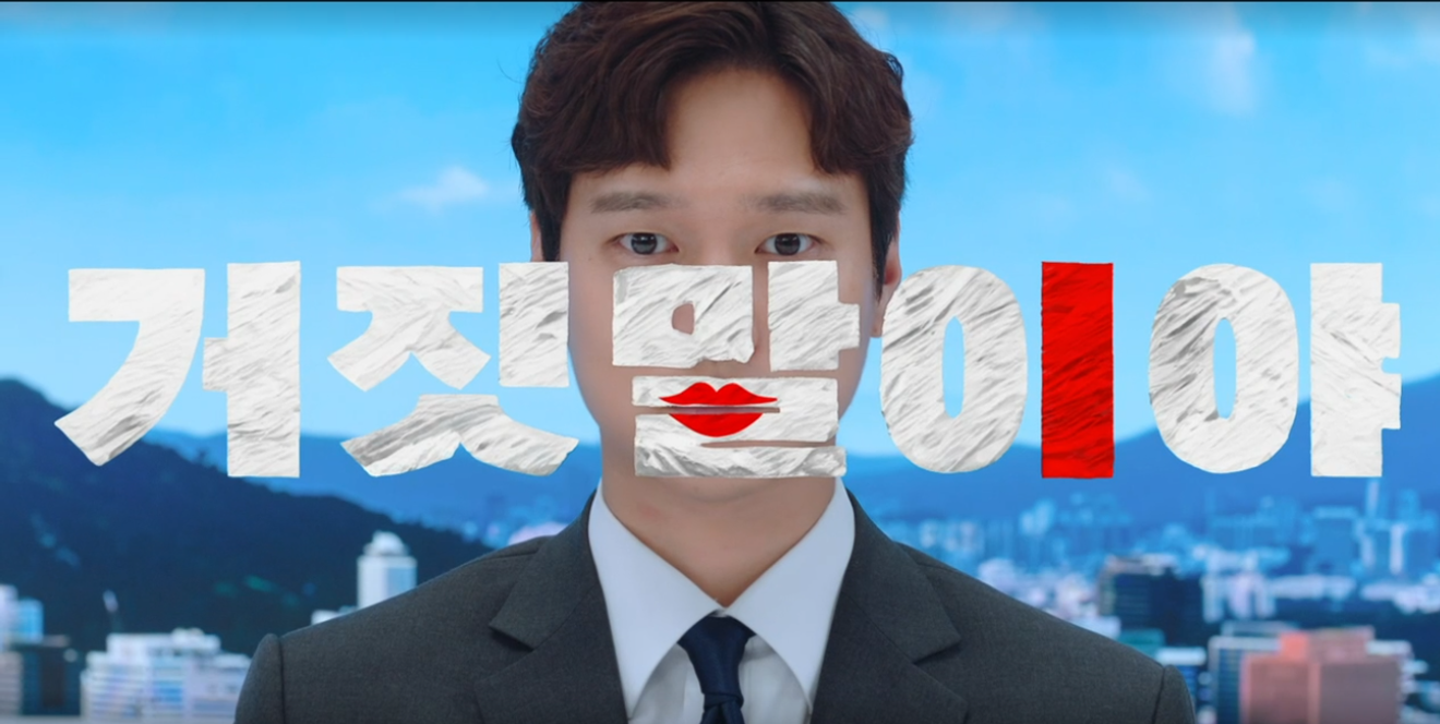 [K-drama review & filmlocaties] 'Geheim is er niet' aflevering 1