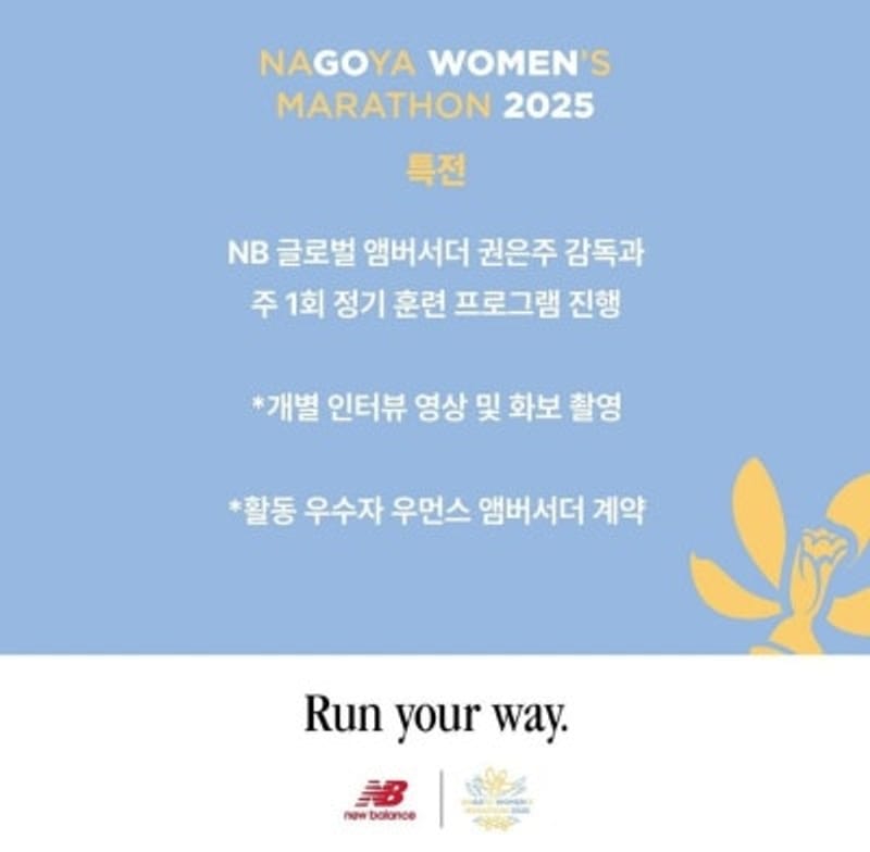 Corrida de Nagoya no Japão para Mulheres - New Balance (Passagens aéreas, hospedagem e inscrição inclusas)