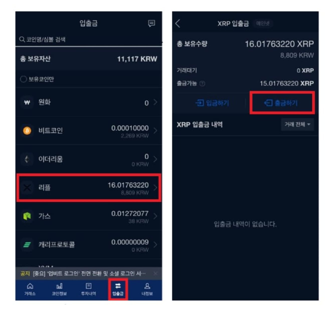 OKX-거래소로-입금하기-3