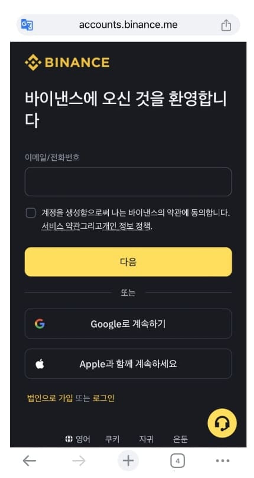 Binance-mobiele-app-Koreaanse-instelling-methode-2