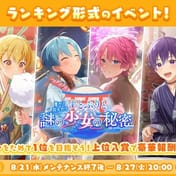 ストプリ公式ゲーム『ストプリ With!!』、夏テーマイベント開催