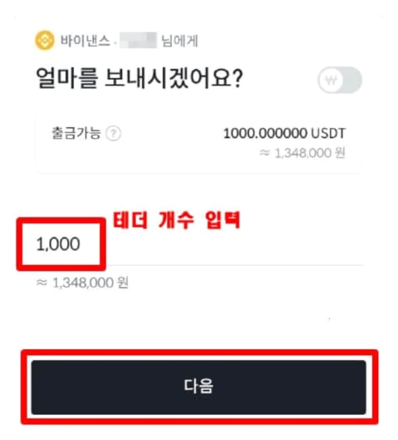 Как-выводить-средства-с-Bithumb-на-Binance-10