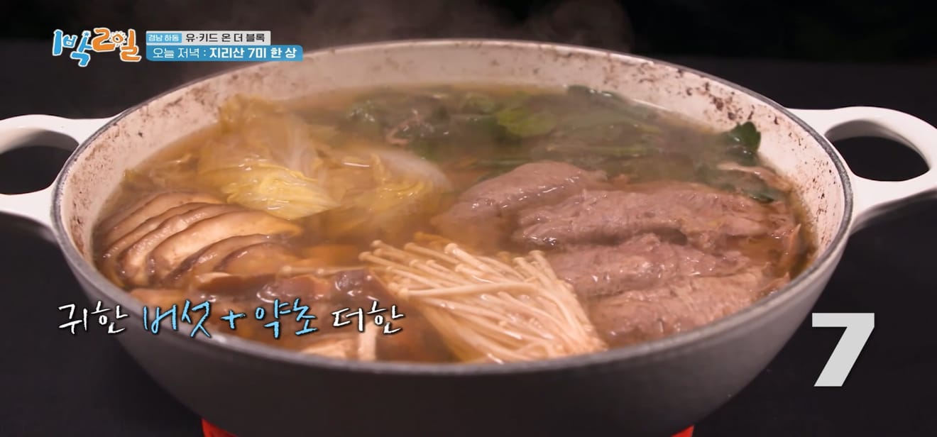 1 Malam 2 Hari, Gyeongnam Hadong, Yoo Ki-d On The Block, Cita Rasa 7 Hidangan Gunung Jirisan.