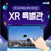 MilkT 초등, abre espaço especial XR com AR e VR