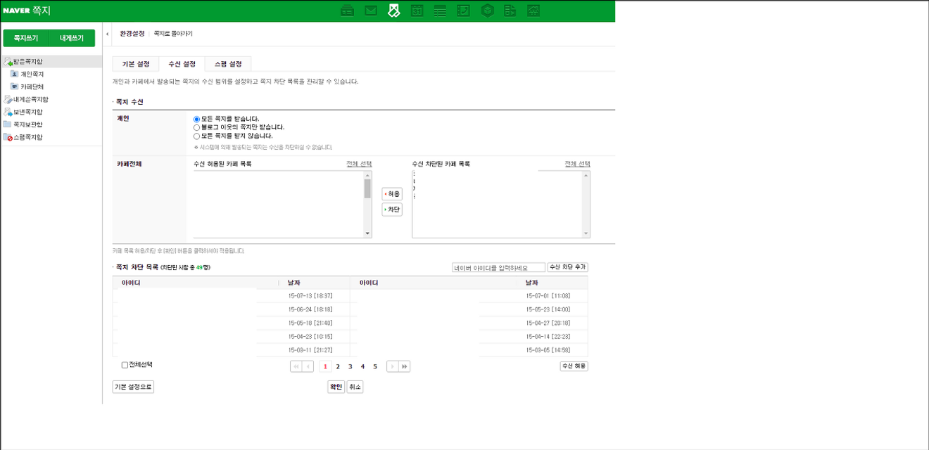 Naver üzenetküldő menü URL-címe / Üzenetküldő spam feloldása