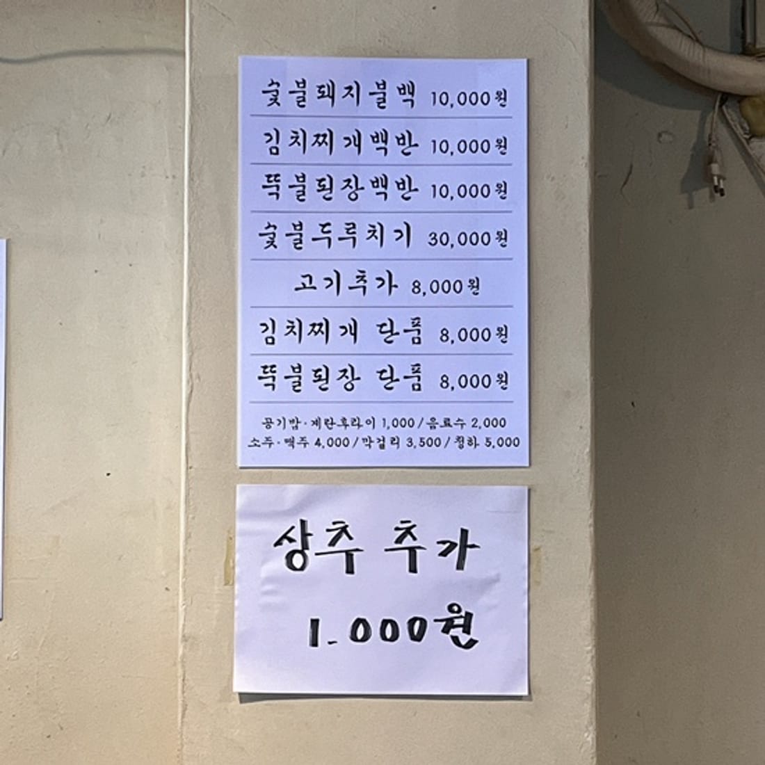 Kkulbaek in Mangwon: Perfekt zum alleine Essen in Korea