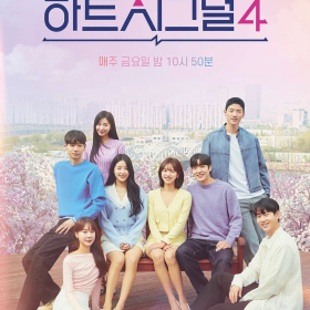 Heart Signal Season 4 Returns After 3 Years, Will It Maintain Its Original Position?