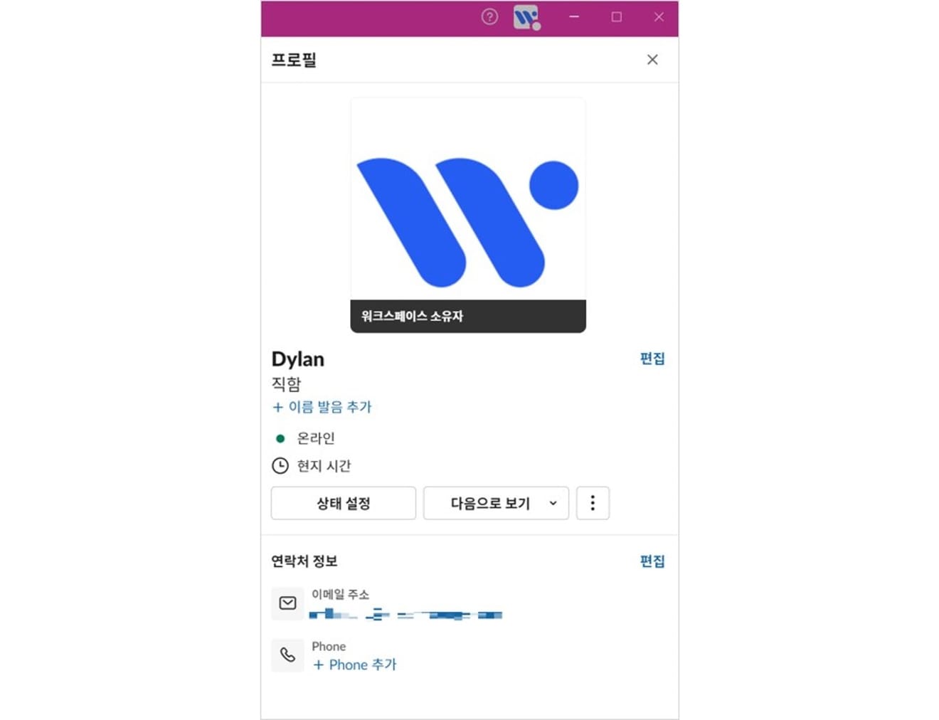 Profil módosítása a Slack (Slack) együttműködési eszközben
