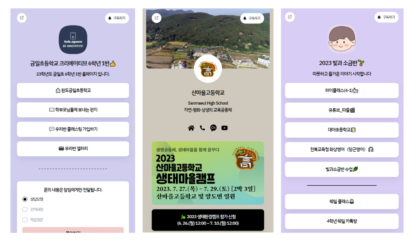 네이버 웨일스페이스, 리틀리와 함께 디지털 수업 환경을 개선한 방법