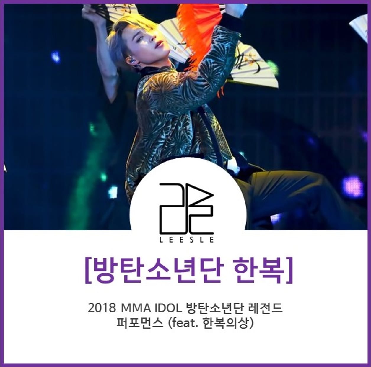 방탄소년단이 한복 입은 모습