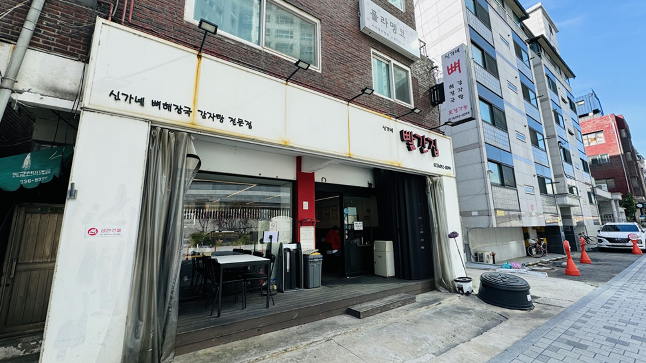 Onesta recensione del leggendario locale di zuppa di ossa di maiale di Hapjeong, a Seoul, in Corea: Shingane Ppalganjib뼈해장국!