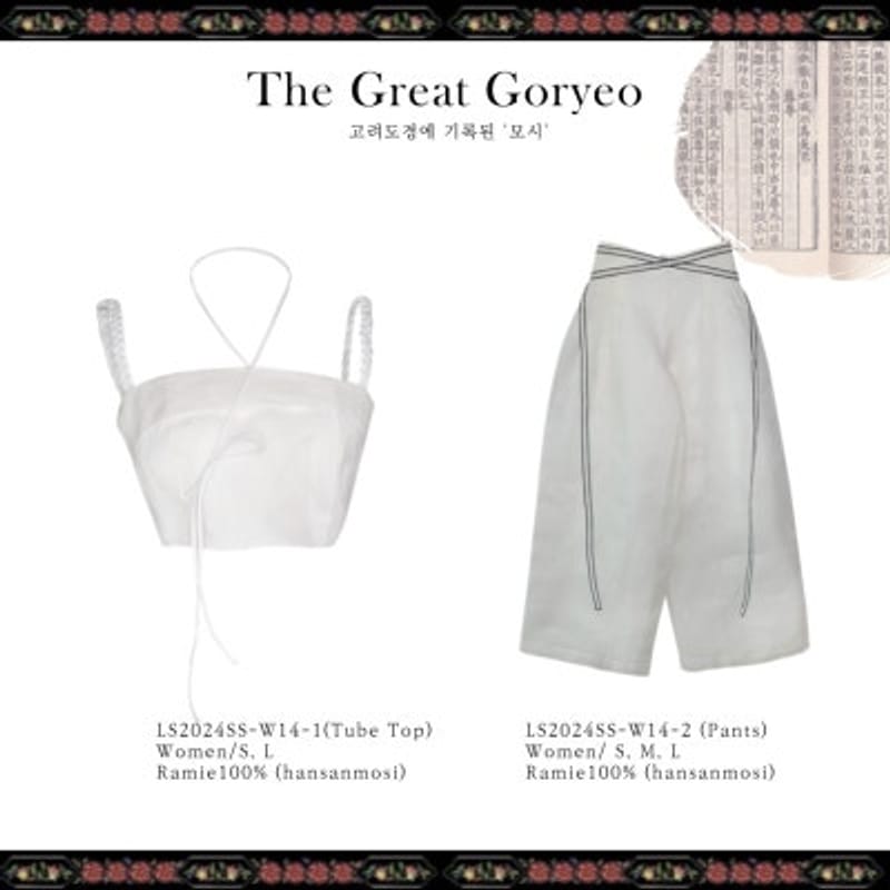 リッスル2024 S/S 大高麗コレクション：韓国の遺物[モシ＆独花蘆沙図]からインスピレーションを得て