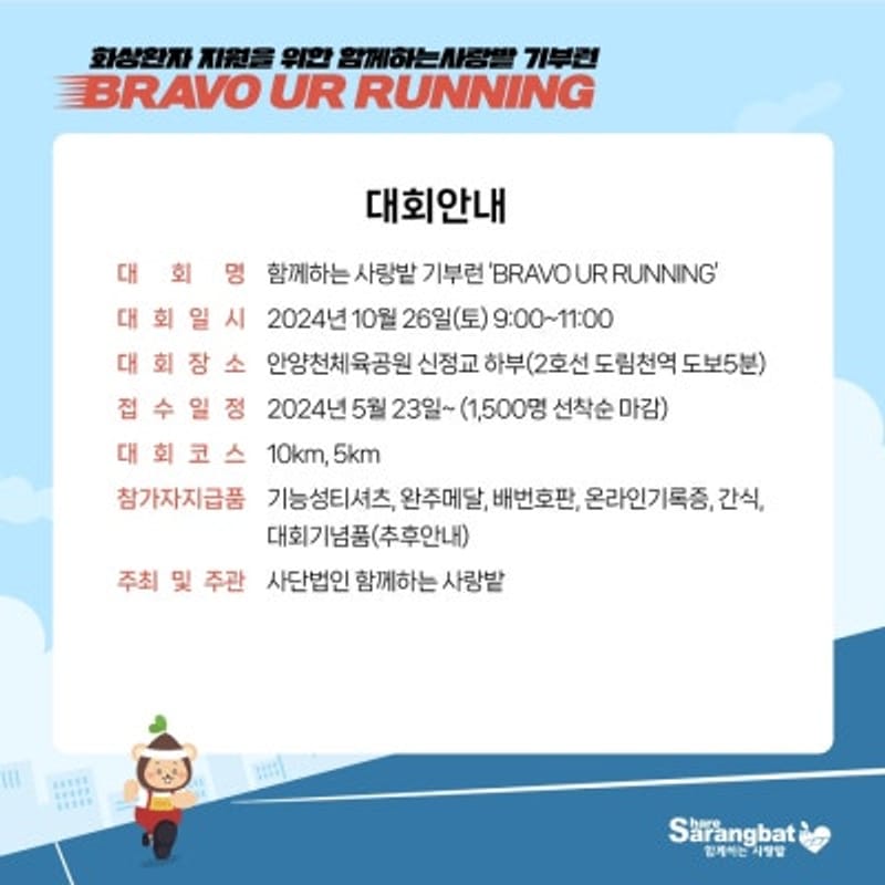 10月、愛の畑寄付ラン「BRAVO UR RUNNING」に参加しませんか