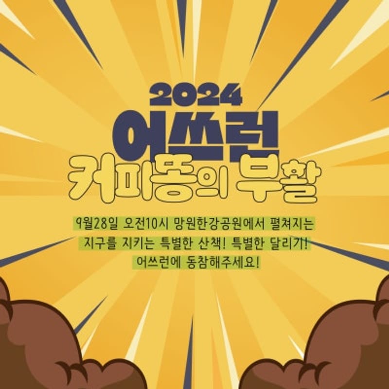 Kahve Telvesinin Dirilişi 2024 Earth Run ile Dünyayı Koruyalım