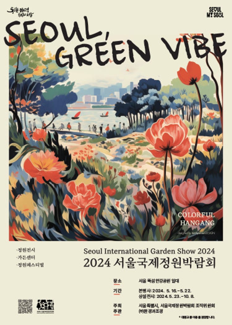 Triển lãm Vườn Quốc tế Seoul 2024 - Hương hoa ngập tràn công viên Hangang Ttukseom!