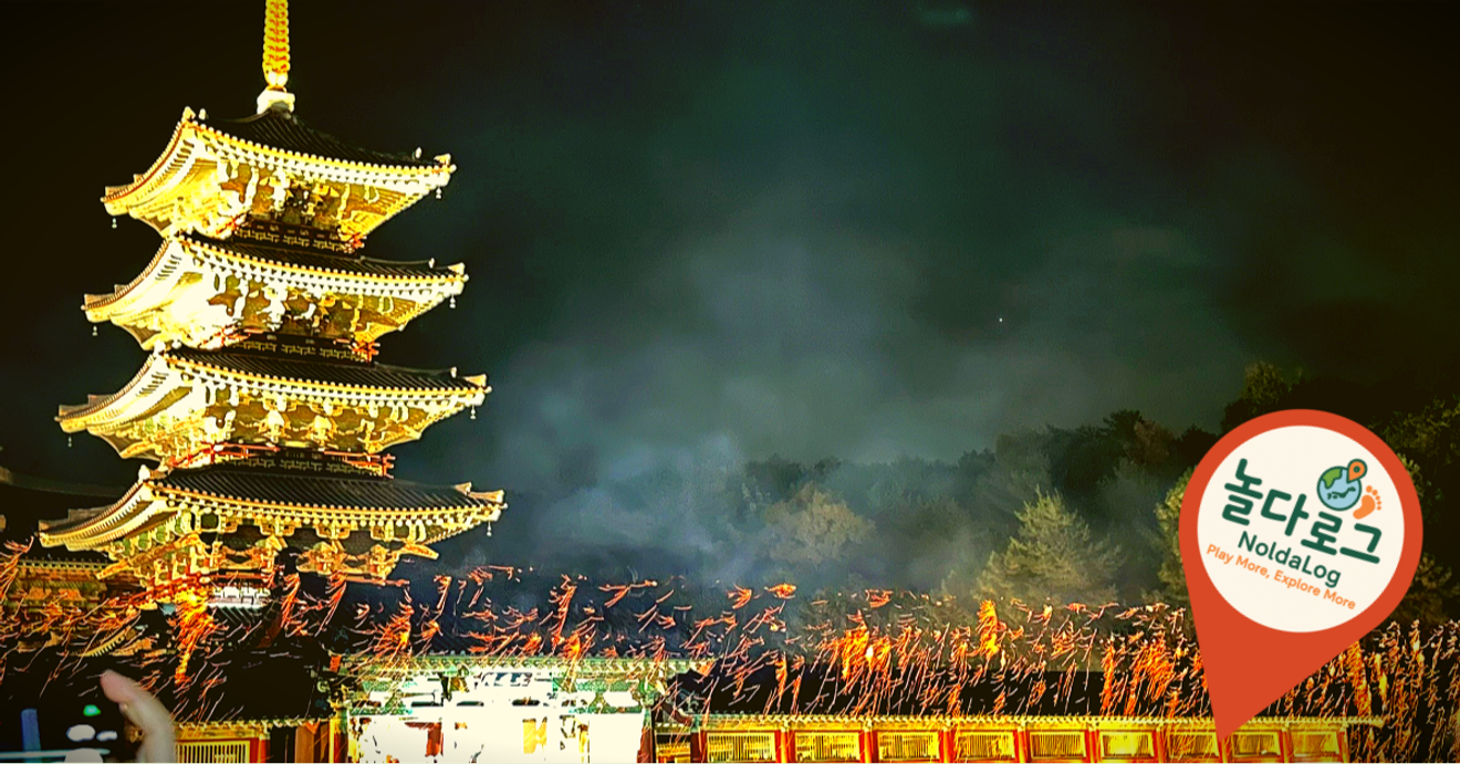 🎆 Pengalaman Festival Permainan Api di Kompleks Budaya Baekje 2024