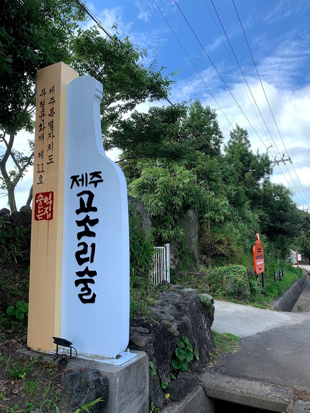 [Visita à Adega] 12. Roteiro de Carimbos da Casa do Vinho de Jeju da Mestre Kim Hee-sook, Patrimônio Cultural Imaterial nº 11