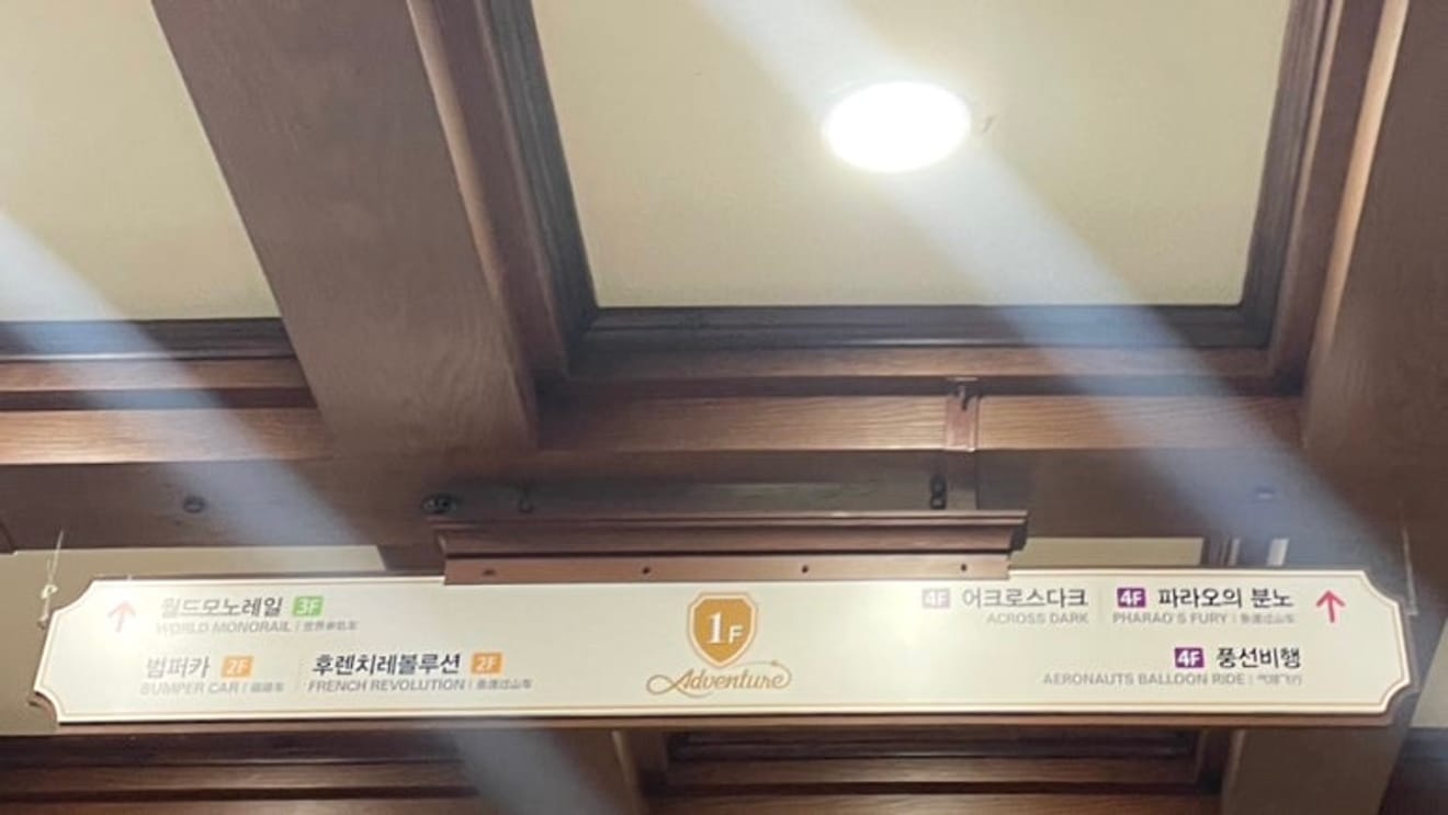 ประสบการณ์จากผู้ใหญ่ชาวญี่ปุ่น 3 คนที่ Lotte World (ตั๋ว 54,000 วอน)
