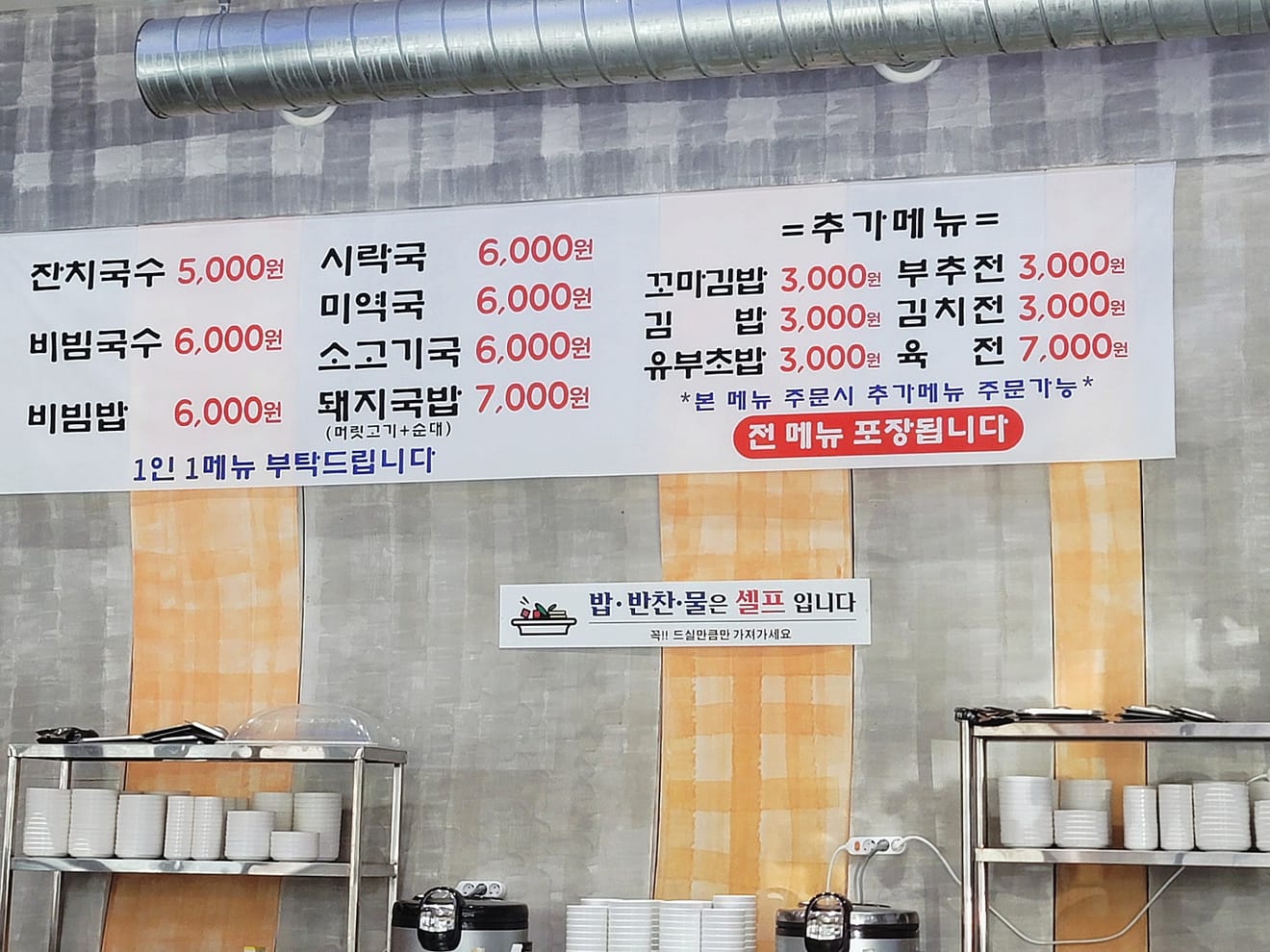 [Ulsan Restaurant] Rundvlees Soep (소고기 국밥) voor €6 in Gana Janchitnal Fusion Koreaans Buffet