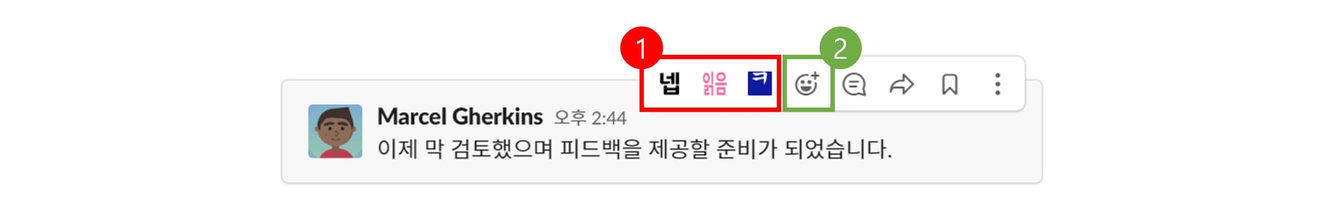 슬랙에서 빠른 이모티콘 및 원하는 이모티콘 사용