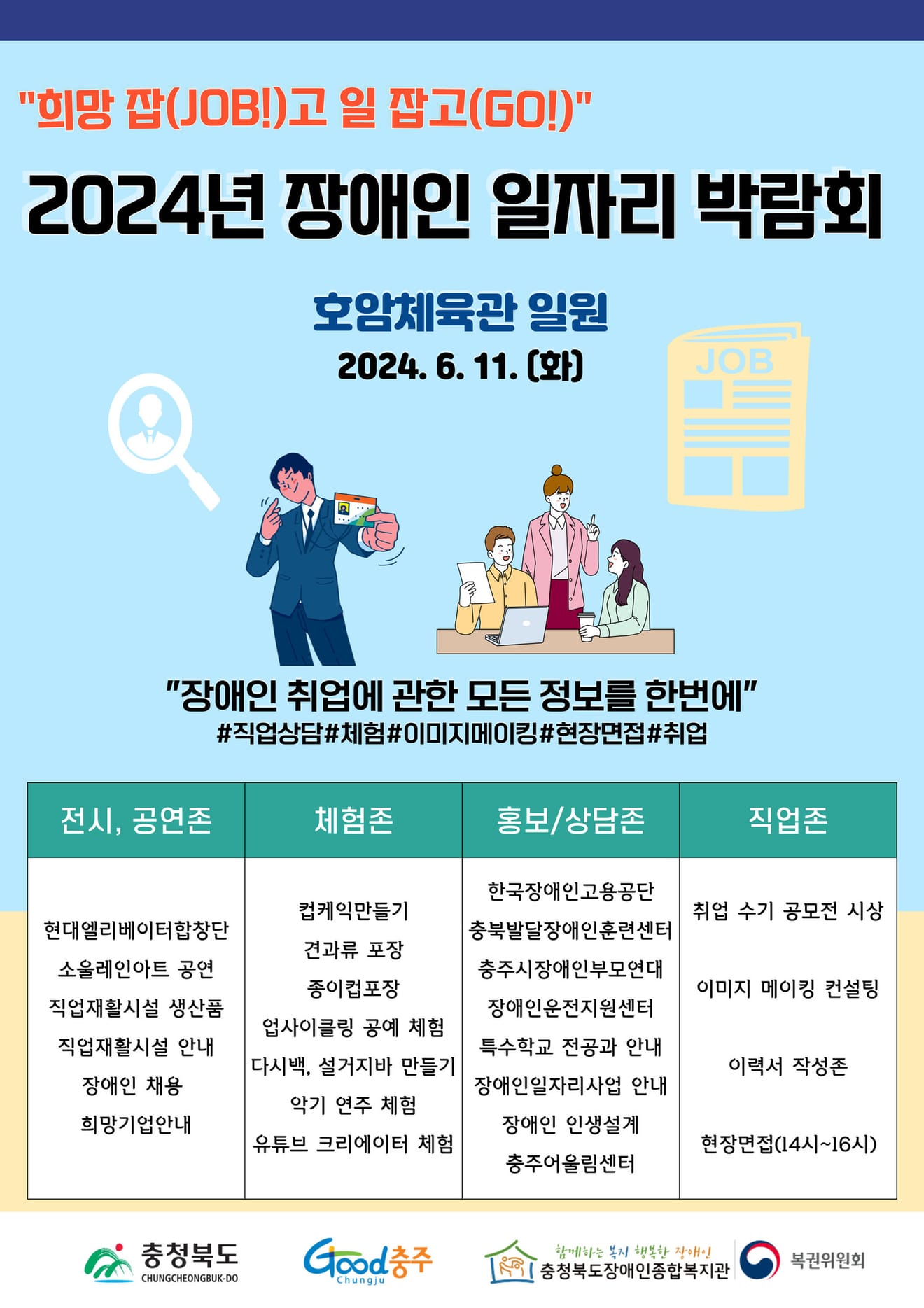 「2024年身心障礙者就業博覽會」於南投縣身心障礙者綜合福利中心和興體育館舉行
