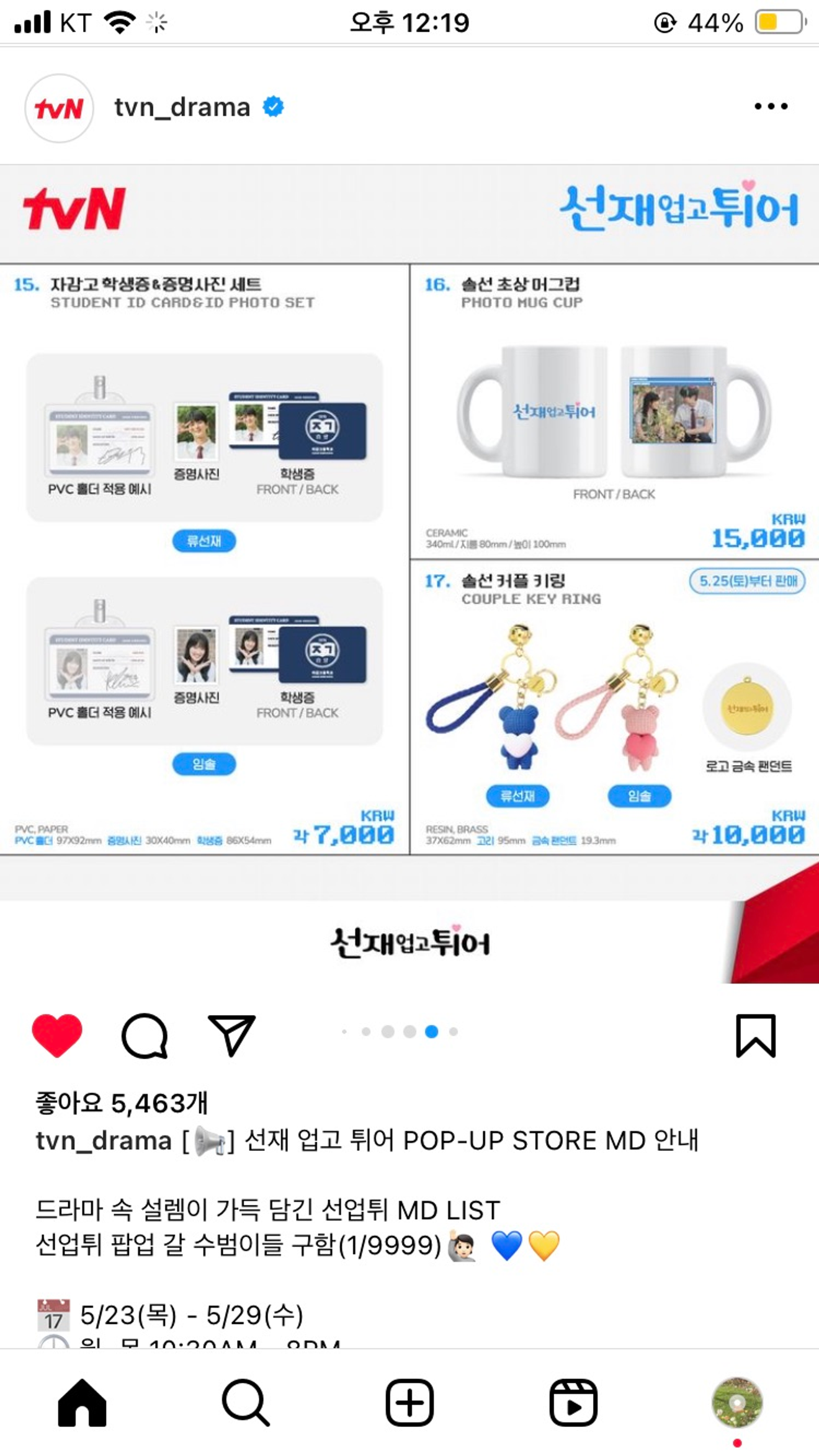 Kドラマ ソンジェアップコッチュオ(Lovely Runner) THE HYUNDAI SEOUL ポップアップストア MDグッズリスト