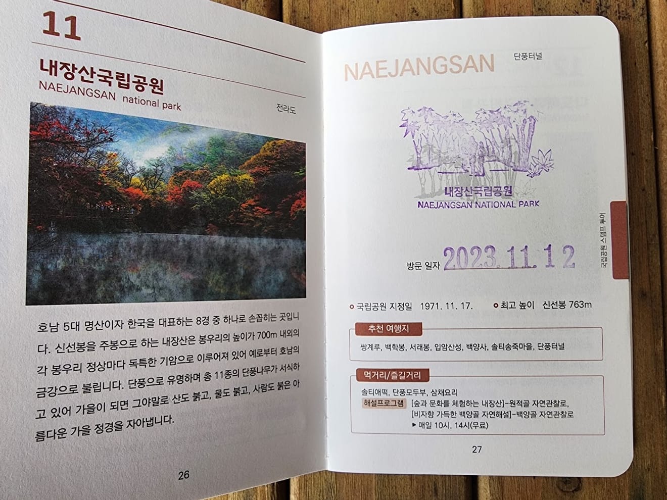 [National Park Stamp Tour] 12. Naejangsan National Park, Famous for its Maple Leaves, and the Cable Car