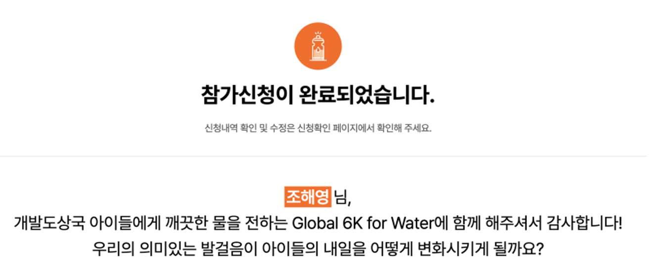 월드비전 글로벌 6K 러닝 기부런 참가완료
