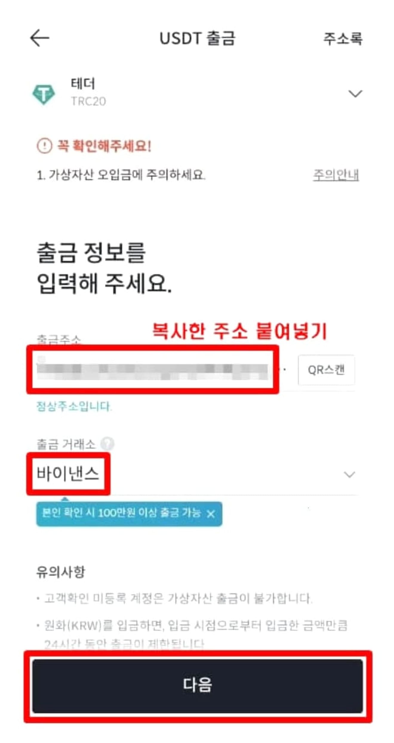 Как-выводить-средства-с-Bithumb-на-Binance-8