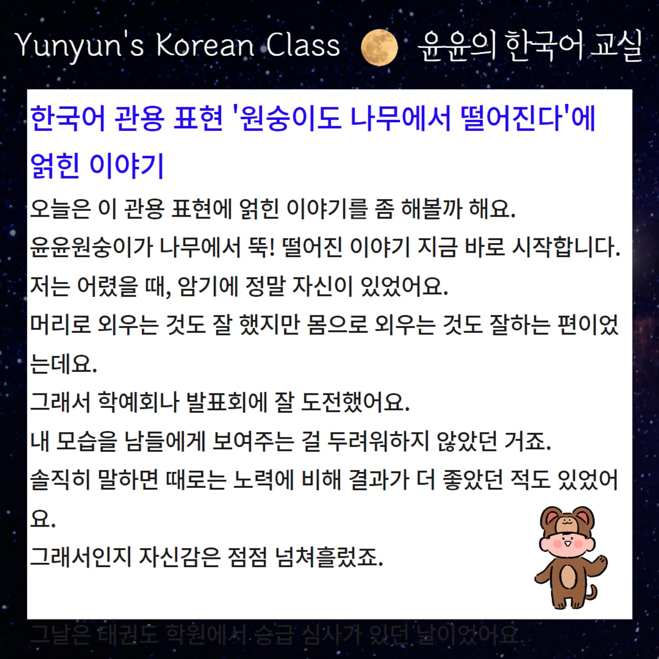 [Koreanische Redewendungen lernen] Auch Affen fallen vom Baum Even Monkeys Fall from Trees