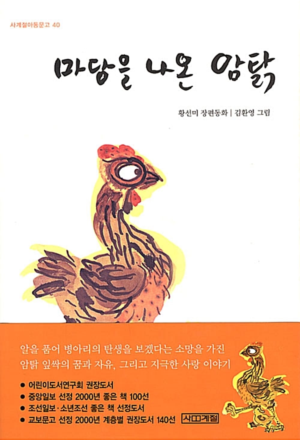 Apresentando a Literatura K que conquistou o mundo: A Galinha que Saiu do Quintal, Vegetariana, Salmão