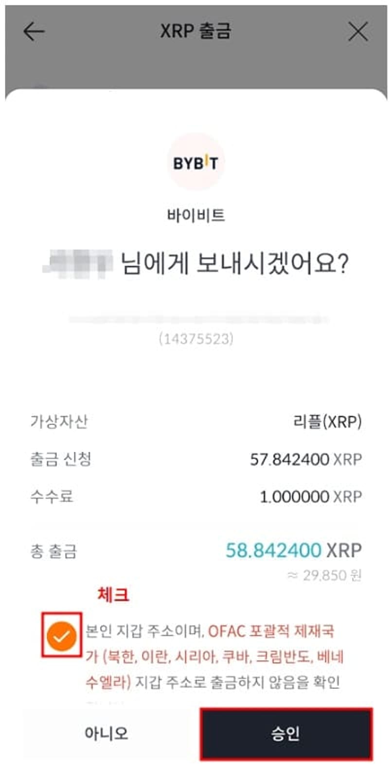 Bybit-Bithumb-行動-入金-方法-8