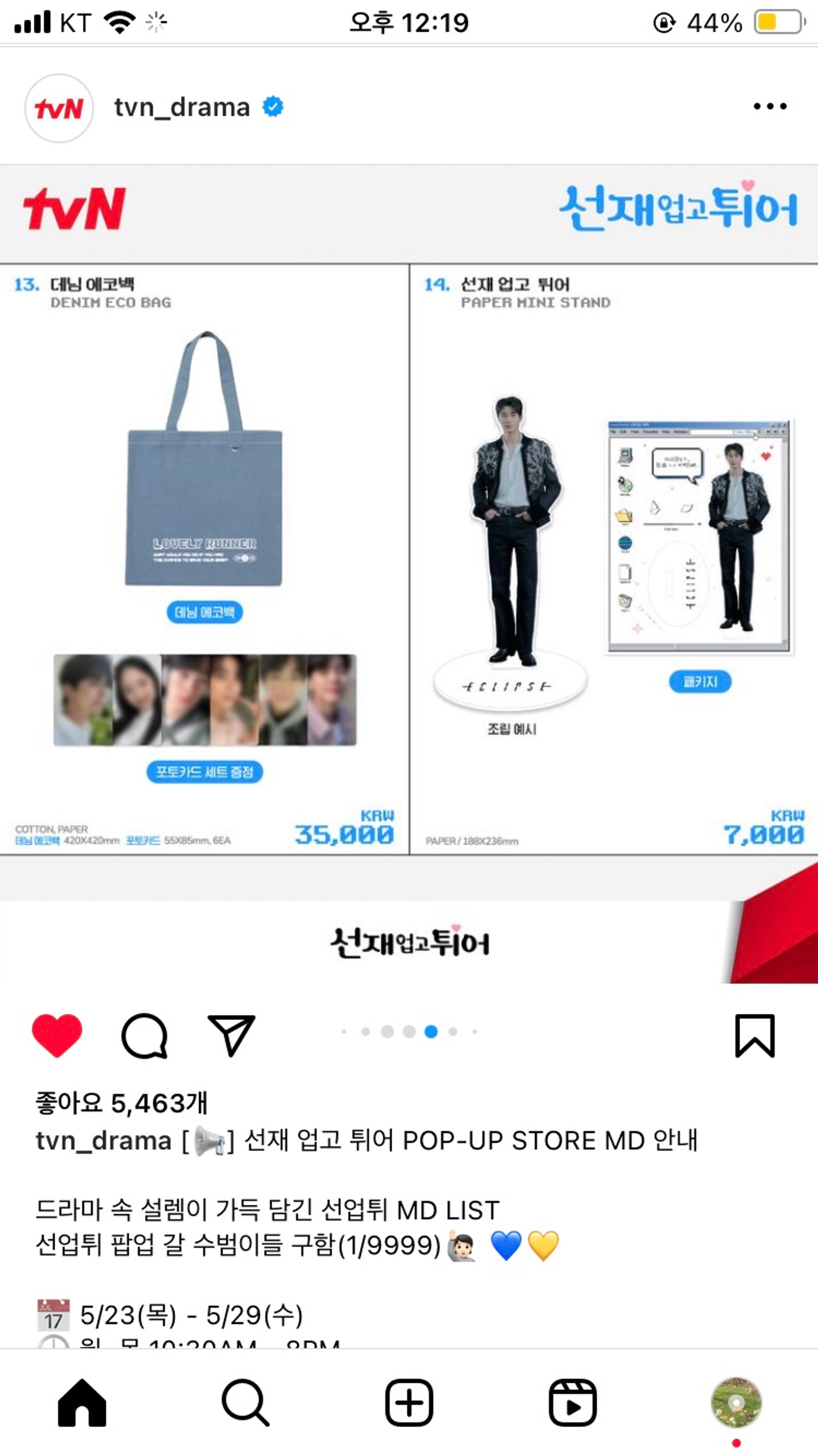 Kドラマ ソンジェアップコッチュオ(Lovely Runner) THE HYUNDAI SEOUL ポップアップストア MDグッズリスト